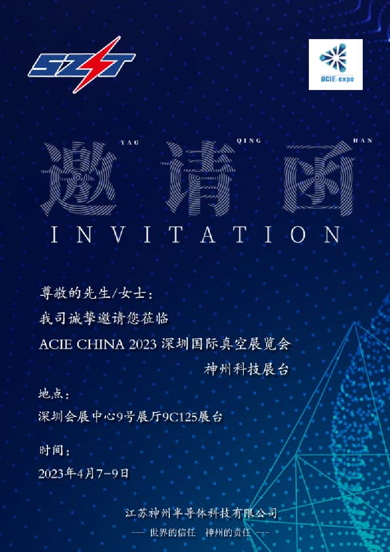 诚挚邀您莅临9C125,2023深圳国际真空展览会【ACIE China】(图1) 诚挚邀您莅临9C125,2023深圳国际真空展览会【ACIE China】(图1)